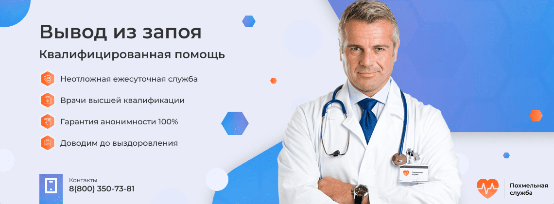 Вывод из запоя. Нарколог вывод из запоя недорого. Вывод из запоя на дому. Вывод из запоя стоимость.